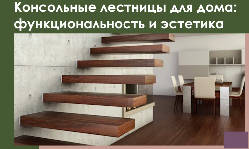 Консольные лестницы для дома в Торжке: сочетание функциональности и эстетики